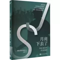 音像月亮下去了(美)约翰·斯贝