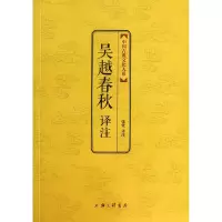 音像吴越春秋译注/中国古典文化大系校注:张觉