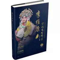音像李维康京剧唱腔精选王彩云 整理