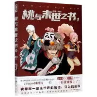 音像桃与末世之书(1)编者:晨曦|责编:贺澧沙
