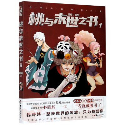 音像桃与末世之书(1)编者:晨曦|责编:贺澧沙