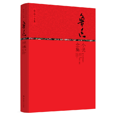 音像鲁迅小说全集(精)/鲁迅小全集鲁迅
