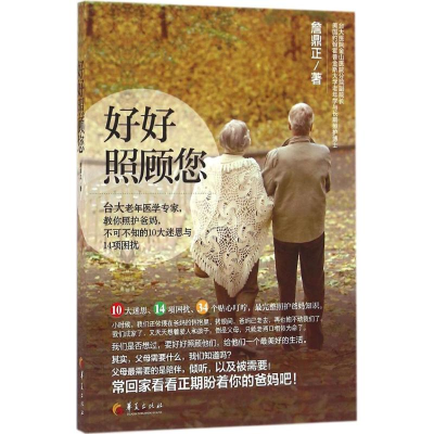 音像好好照顾您詹鼎正 著