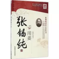 音像张锡纯用姜李成文 主编