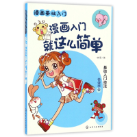 音像漫画入门就这么简单(漫画基础入门)晓君
