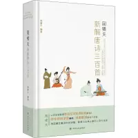 音像周啸天新解唐诗三百首周啸天 编