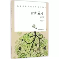 音像四季养生龚建星 编