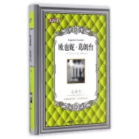 音像欧也妮·葛朗台(全译本)(精)/大悦读(法)巴尔扎克|译者:管筱明
