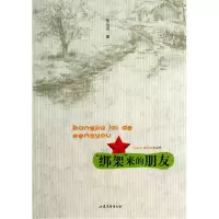 音像绑架来的朋友张品成