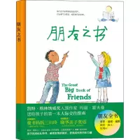 音像朋友之书(英)玛丽·霍夫曼