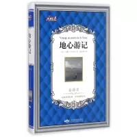 音像地心游记(全译本)(精)/大悦读(法)儒勒·凡尔纳|译者:陈筱卿