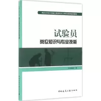 音像试验员岗位知识与专业技能本书编委会 编