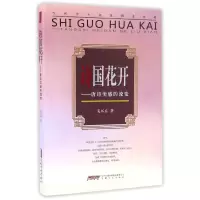 音像诗国花开--唐诗美感的流变/当代学术名家精品典藏吴怀东