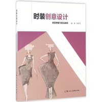 音像时装创意设计周晓鸣 编著
