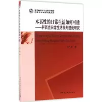 音像本真的日常生活如何可能程广丽 著