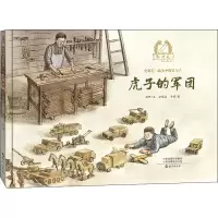 音像虎子的军团陈晖