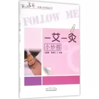 音像一艾一灸小妙招王富春,徐晓红 主编