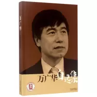 音像万广华自选集(精)万广华