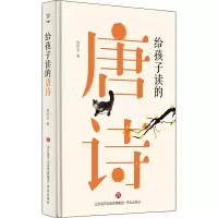 音像给孩子读的唐诗陈松泉 编