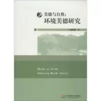 音像美德与自然姚晓娜 著