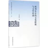 音像两周乐官的文化职能与文学活动付林鹏 著