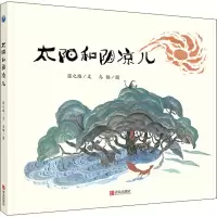 音像太阳和阴凉儿张之路
