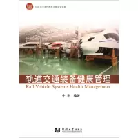 音像轨道交通装备健康管理牛刚 编著