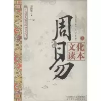 音像周易文化读本刘韵冀 著