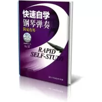 音像快速自学钢琴弹奏简易肖邦(附光盘)/快速自学系列陶天