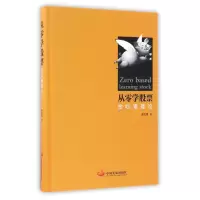 音像从零学(贪吃猪理论)(精)贪吃猪