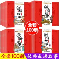 音像成语故事(全100册)孙静编