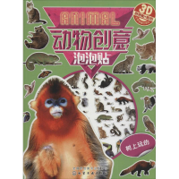 音像动物创意泡泡贴沐渔文化 编绘