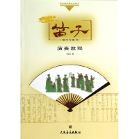 音像笛子演奏教程(技巧与练习)/哆唻咪快乐音乐教与学丛书刘凤山