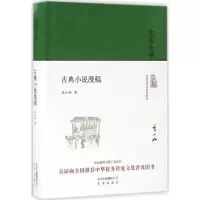 音像古典小说漫稿吴小如 著