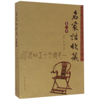 音像名家话收藏刘红兵,唐健 主编