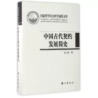 音像中国古代契约发展简史(精)乜小红