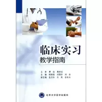 音像临床实习教学指南郑维扬//方国存//刘杰