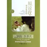 音像原谅我来不及爱你高瑞沣