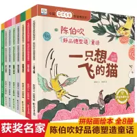 音像中国获奖名家拼贴画绘本.陈伯吹好品德塑造童话(全8册)陈伯吹