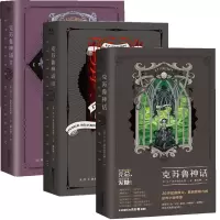 音像克苏鲁神话(精)共3册(美)H.P.洛夫克拉夫特|译者:姚向辉