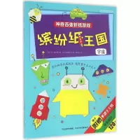 音像缤纷纸王国(英)乔·富尔曼 著;(日)森岛时子 绘;曹文浩 译