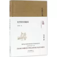音像世界桥梁趣谈唐寰澄 著