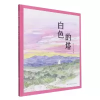 音像白色的塔程玮