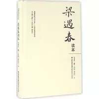 音像梁遇春读本梁遇春 著;王国栋,唐若石 编;南帆 丛书主编