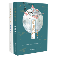 音像安身立命(1-2)共2册衣落成火