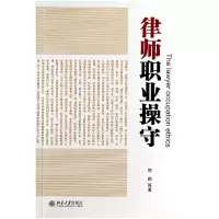音像律师职业操守司莉//刘炳君//蒋信伟//魏大忠