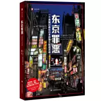 音像东京罪恶/译文纪实[美]杰克·阿德尔斯坦著