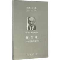 音像海德格尔文集(德)海德格尔(Martin Heidegger) 著;何卫平 译