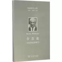音像海德格尔文集(德)海德格尔(Martin Heidegger) 著;何卫平 译