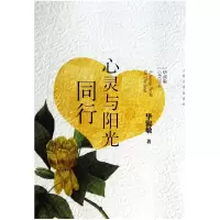 音像心灵与阳光同行/淑敏心灵四书淑敏